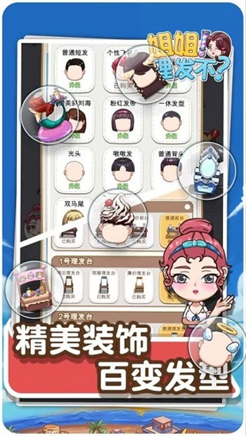 理发店模拟器游戏