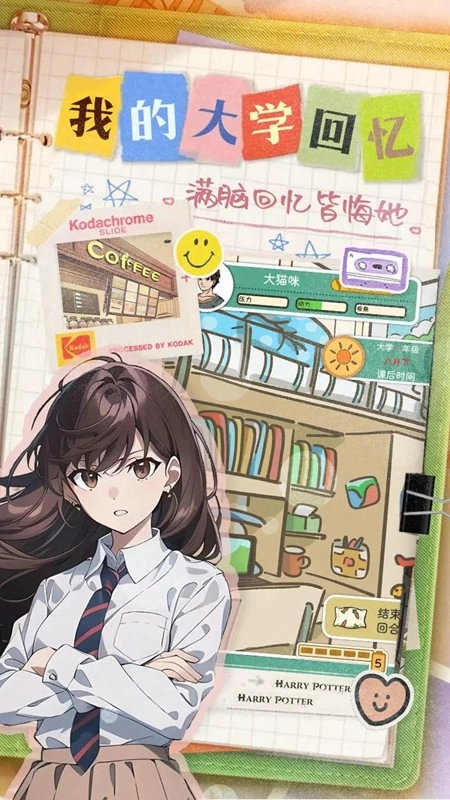 乐辰大学游戏截图2