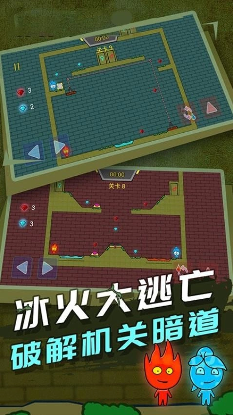 冰火火柴人游戏(3)