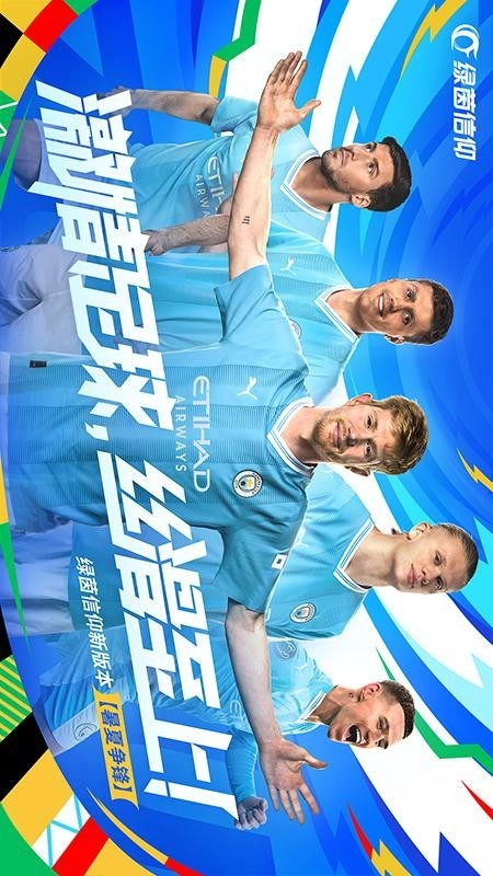 绿茵信仰游戏-图5