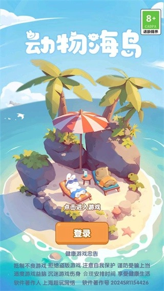 动物海岛游戏截图1