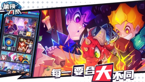 集换风暴游戏1