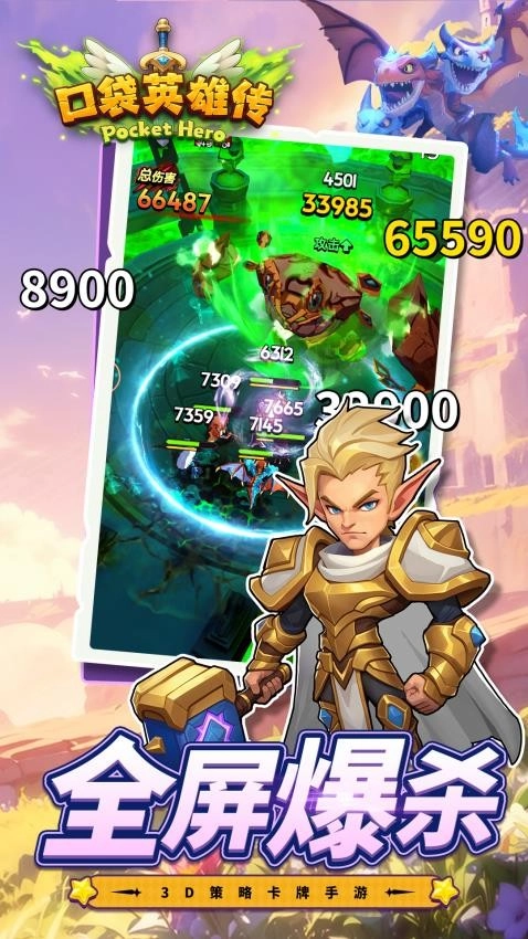 口袋英雄传图5