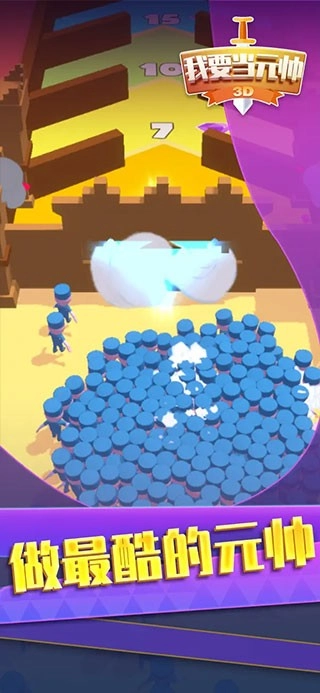 我要当元帅游戏截图4