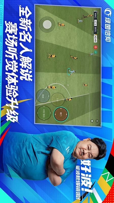 绿茵信仰游戏-图2