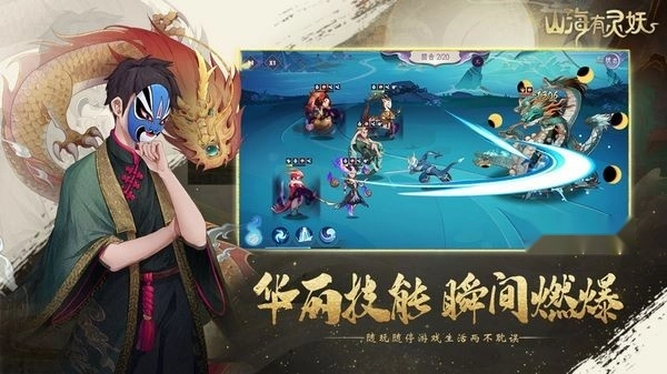 山海有灵妖游戏(5)