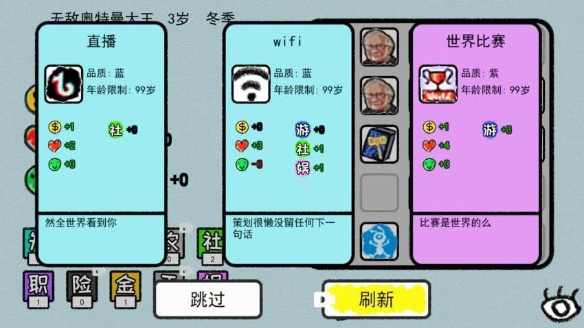 人生逆袭模拟游戏图3