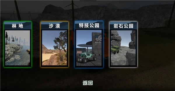 极限越野赛车游戏图3