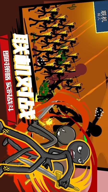 火柴人战争游戏图3