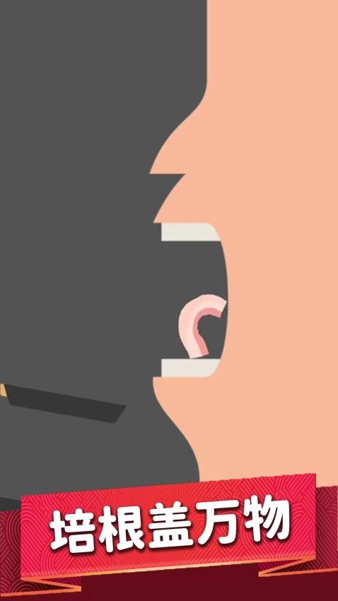 培根大师游戏(3)