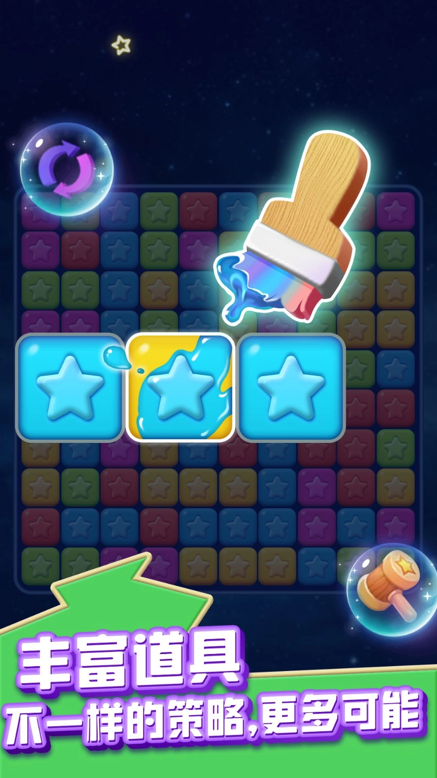 星星消除经典游戏