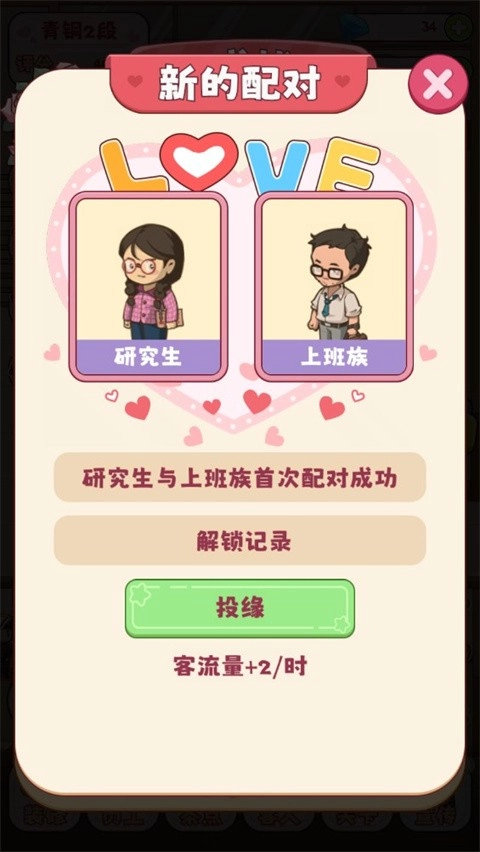 幸福婚介所游戏图4