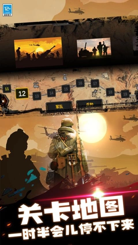 钢铁荣耀战场游戏2