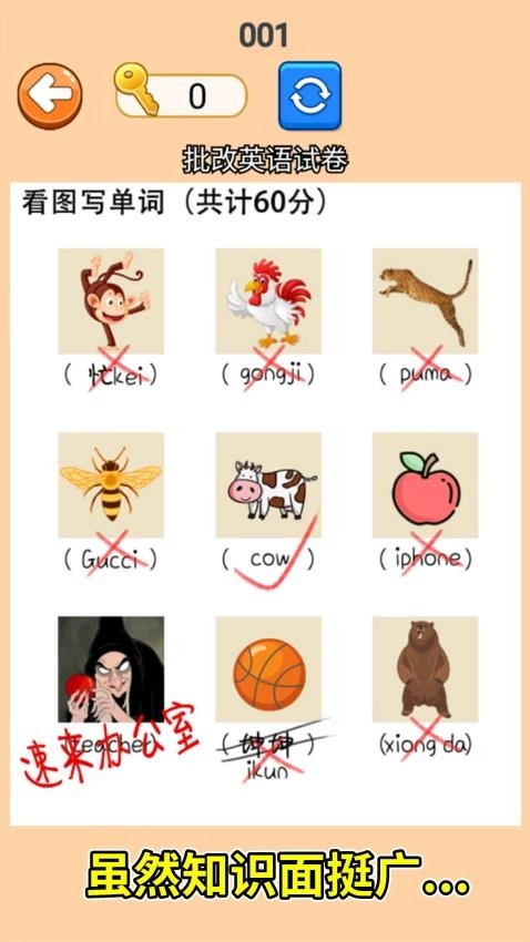 帮他改试卷游戏(4)