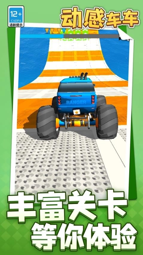 動(dòng)感車車游戲圖4