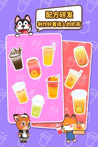 我的奶茶屋游戏(2)