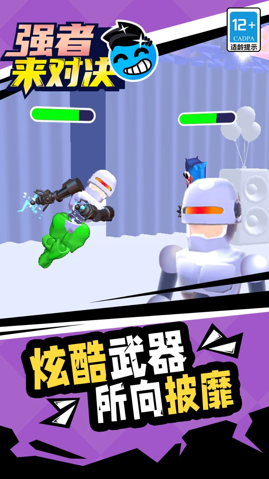 强者来对决游戏(5)