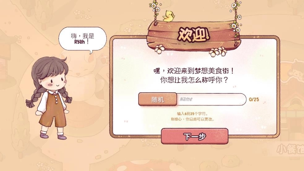 梦想美食街游戏(1)