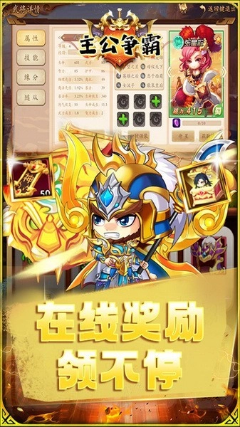 主公争霸游戏(4)