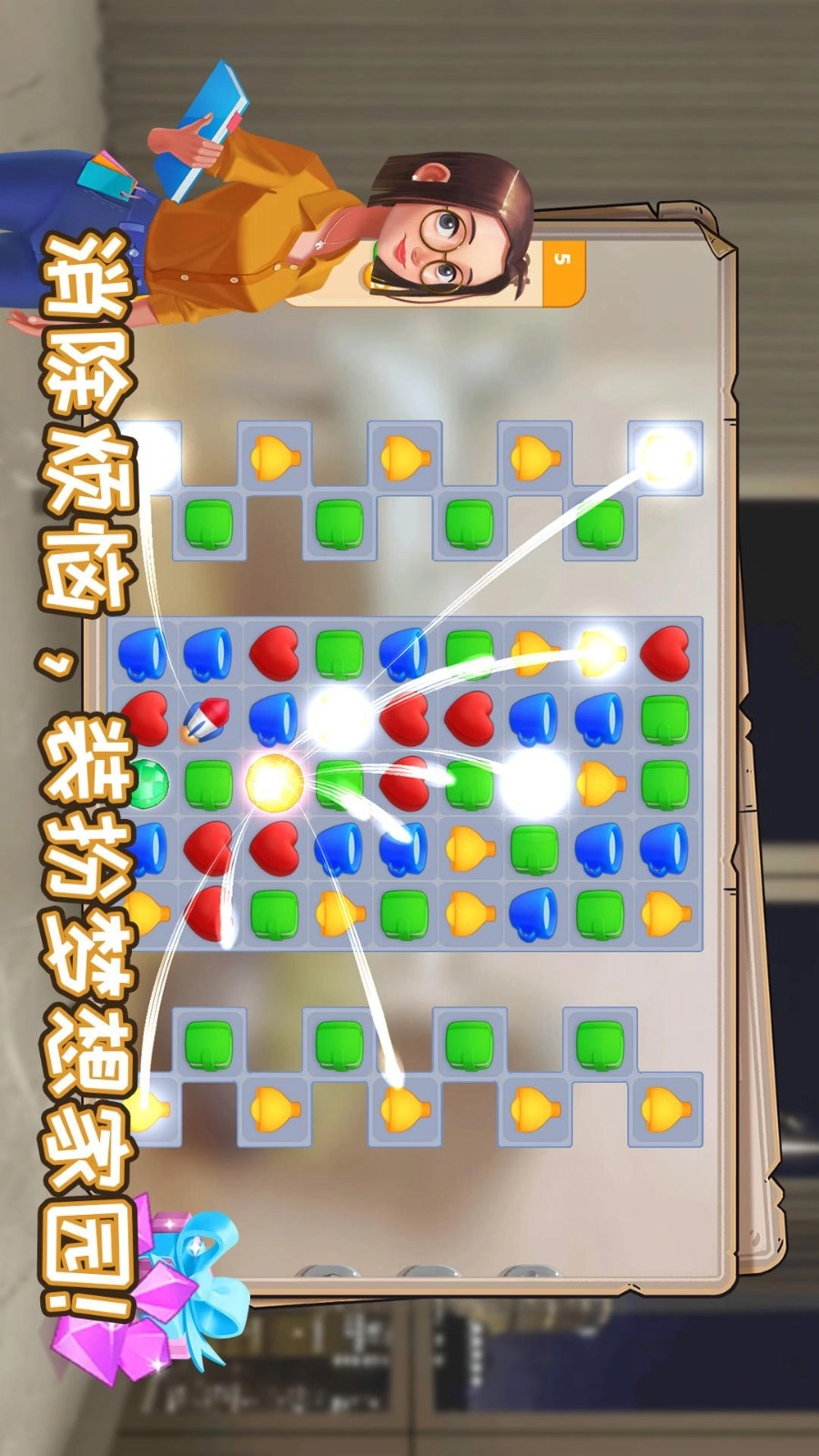 消一消解压馆游戏截图5