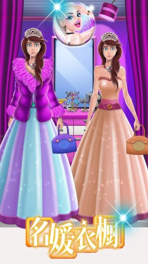 名媛衣橱游戏截图1