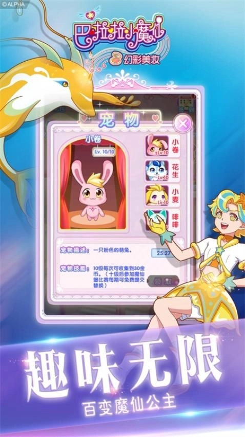 巴啦啦小魔仙幻彩美妆游戏-图4