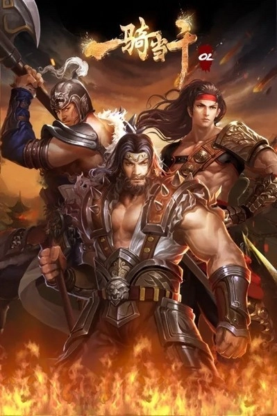一骑当千OL游戏图5