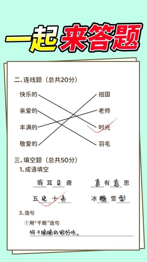 同学答题了游戏图3