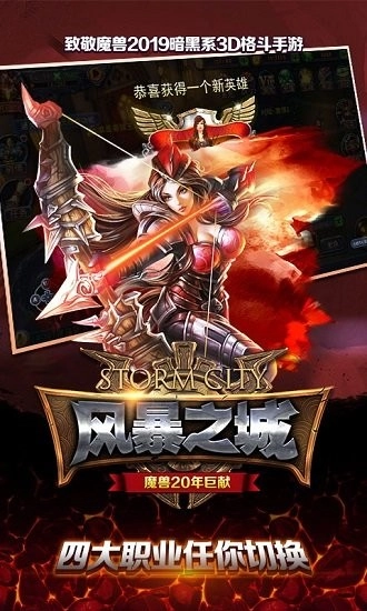 风暴之城游戏图4