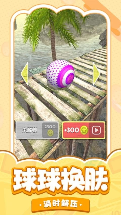 球球一跳到底游戏图4