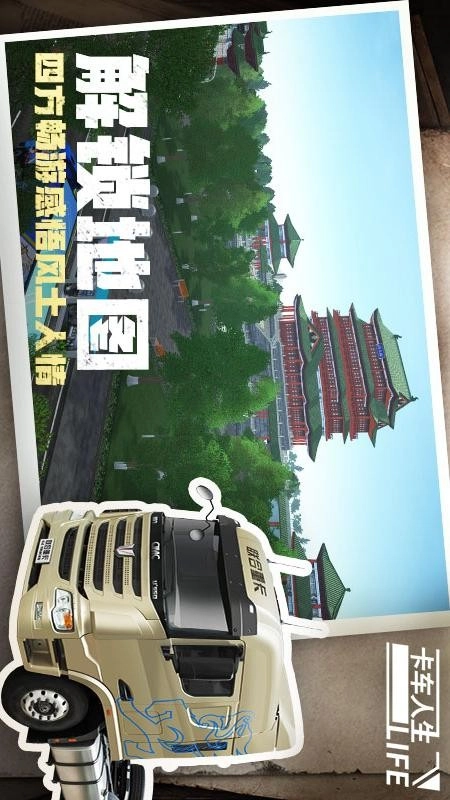 卡车人生游戏-图4