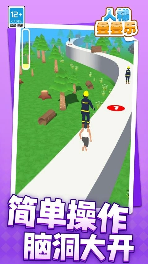 人梯叠叠乐游戏