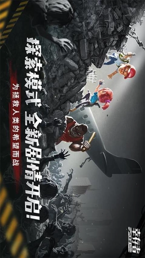 幸存者危城游戏