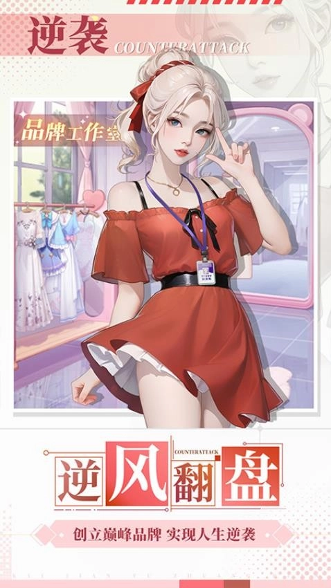 开间服装店游戏图2