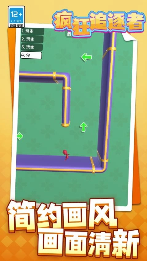 疯狂追逐者游戏图2