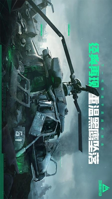 三角洲行动游戏