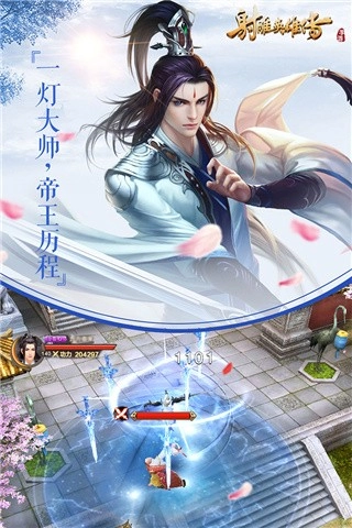 射雕英雄传游戏图5