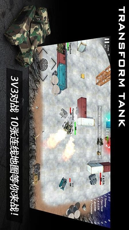变形坦克2游戏截图5