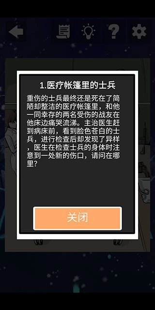 案发现场游戏图1