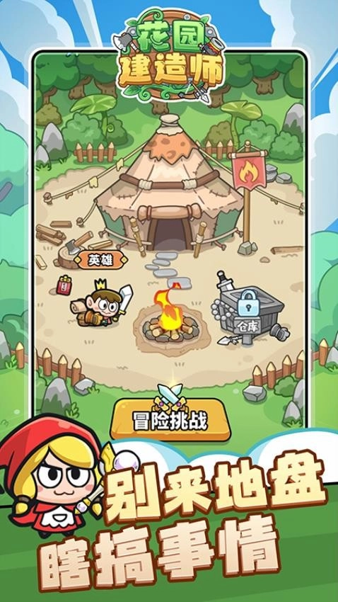 花园建造师游戏图2