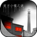 南方小镇之谜游戏