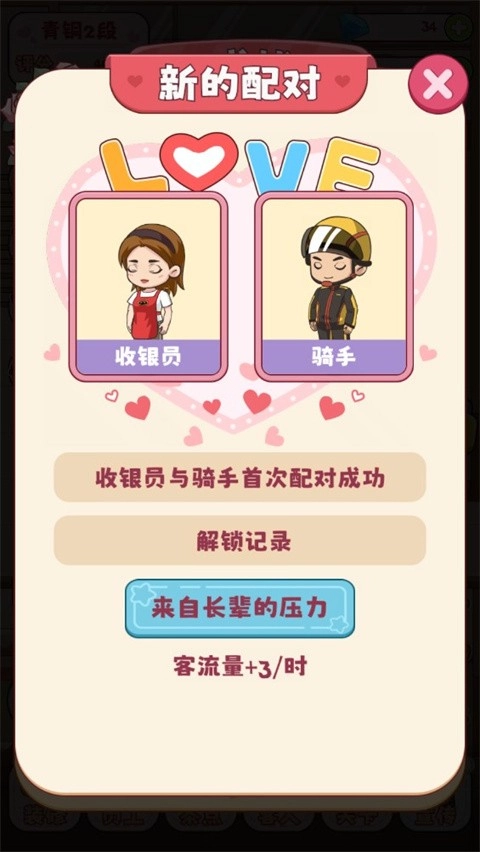 幸福婚介所游戏图1