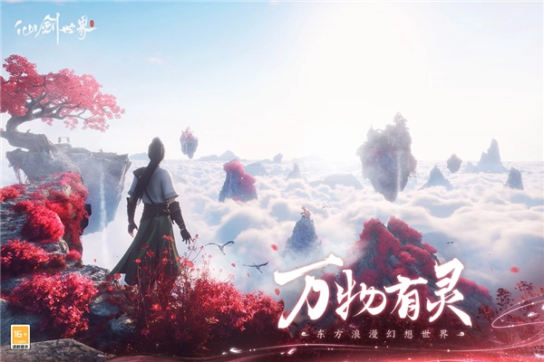 仙剑世界游戏(1)