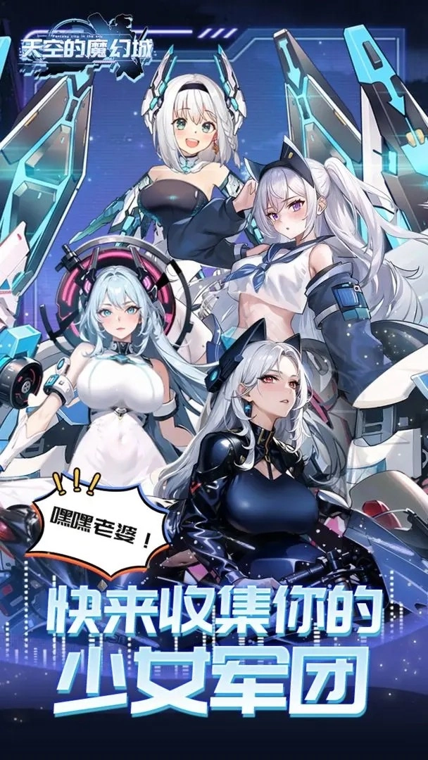 天空的魔幻城游戏图1