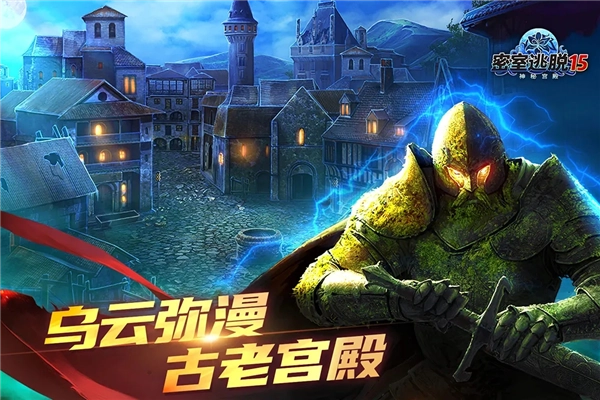 密室逃脱15神秘宫殿游戏图5