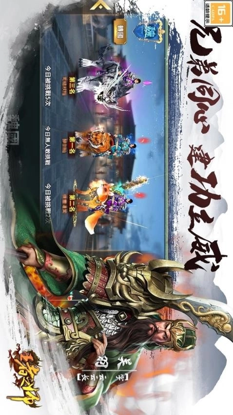 王者之师截图1