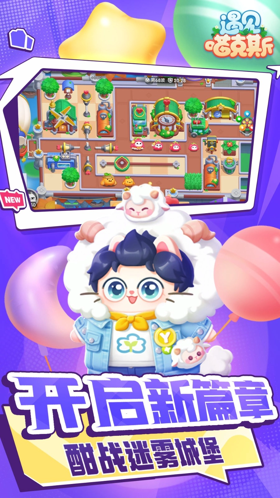 遇见喵克斯游戏