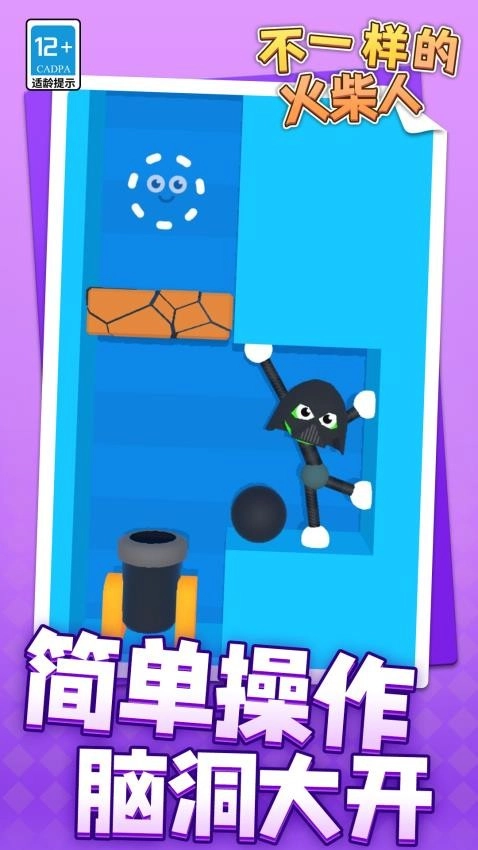 不一样的火柴人游戏(2)