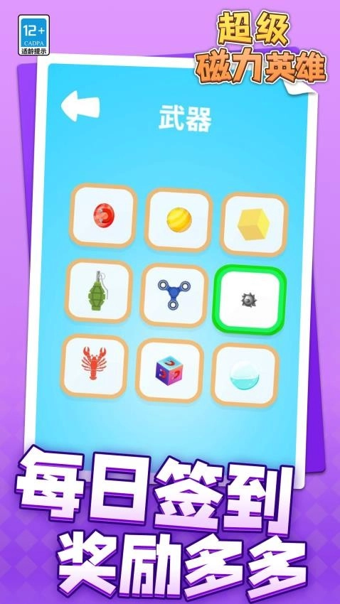 超级磁力英雄游戏图3