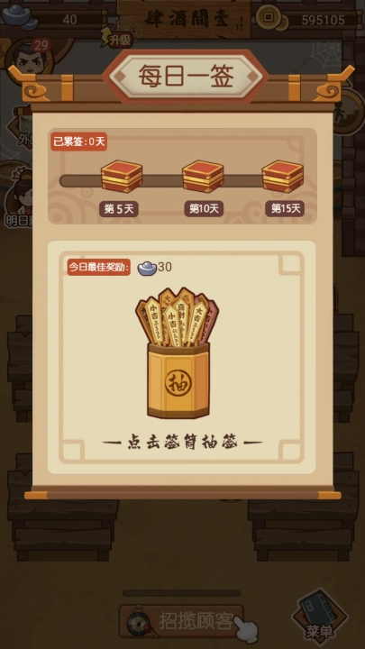 大宋掌柜游戏图1